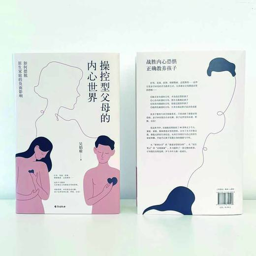 操控型父母的内心世界  吴娟瑜 商品图2