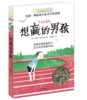 5-6年级“成长问题列表”推荐书籍 商品缩略图13