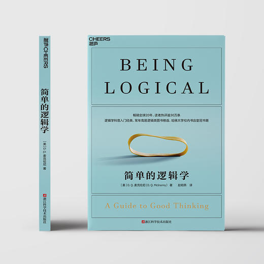 【新书特惠】《简单的逻辑学》聚焦：高效沟通的“导航仪” 商品图3