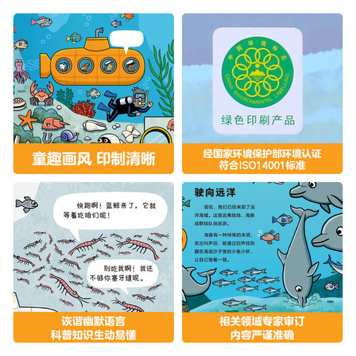 乐乐趣-出发！小小时空旅行团-深海大冒险 商品图5