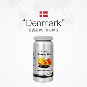 丹麦Camette凯美凯麦特  南瓜籽前列腺胶囊 120粒/瓶