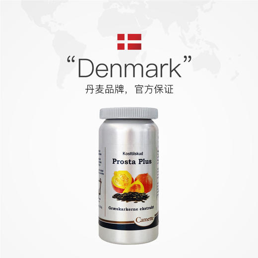 丹麦Camette凯美凯麦特  南瓜籽前列腺胶囊 120粒/瓶 商品图0