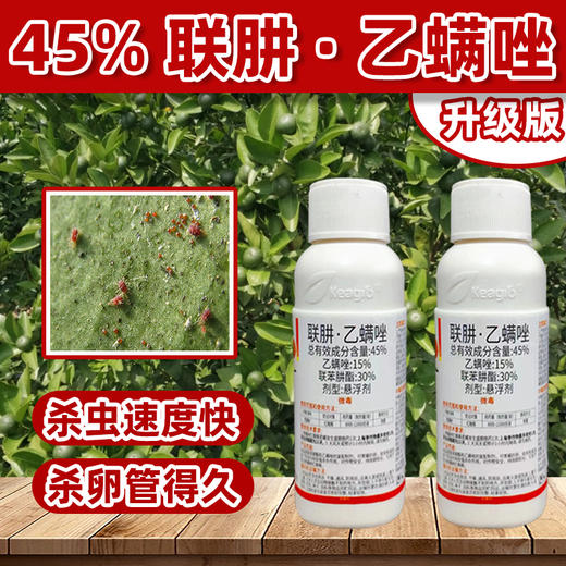 红蜘蛛专用 45%联肼·乙螨唑 杀虫剂 商品图3