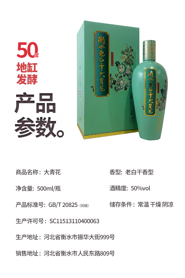 衡水老白干50度普通图片