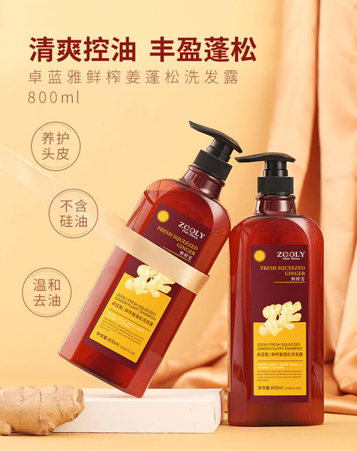 卓蓝雅 鲜 榨 姜蓬松洗发露800ML 商品图2