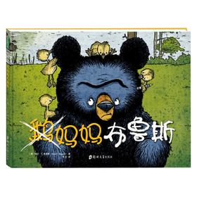 鹅妈妈布鲁斯 3-6岁 瑞安·T .希金斯 著 儿童绘本