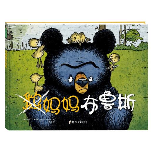 鹅妈妈布鲁斯 3-6岁 瑞安·T .希金斯 著 儿童绘本 商品图0