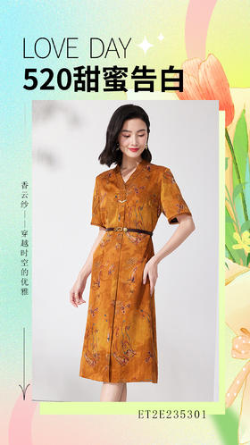 5𝟮𝟬古韵香云纱系列