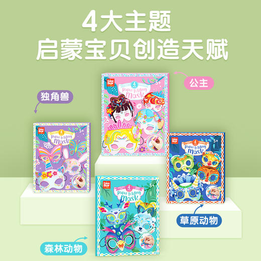 迪杰熊折纸面具 益智diy玩具 商品图1