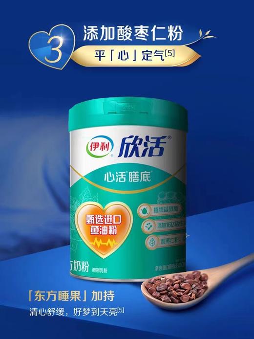 伊利欣活心活配方奶粉（罐装）800g/罐装 新鲜日期 商品图3