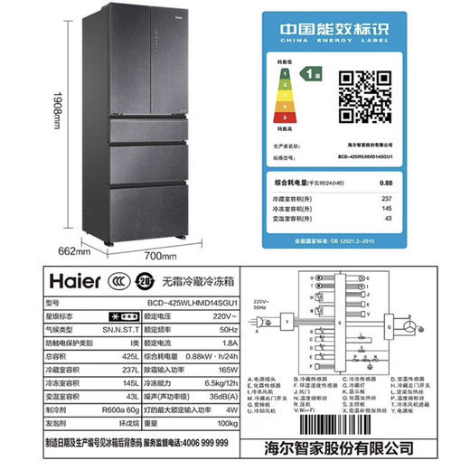 海尔（Haier）冰箱BCD-425WLHMD14SGU1星蕴银 商品图4