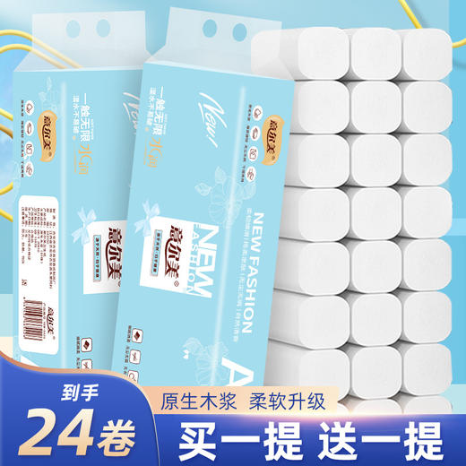 「9.9元包邮！12卷装」意尔美卫生纸 居家日用实惠装原生木浆12卷纸巾无芯卷纸清洁工具 商品图1