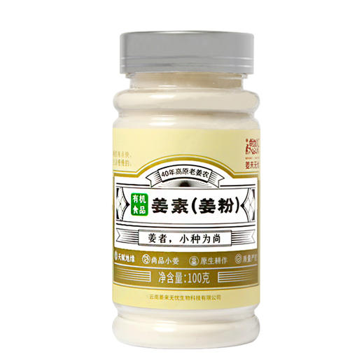 有机姜素100克/瓶 商品图3