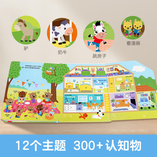 乐乐趣揭秘翻翻书认知版 我的生活+动物朋友 原价113.6 商品图1