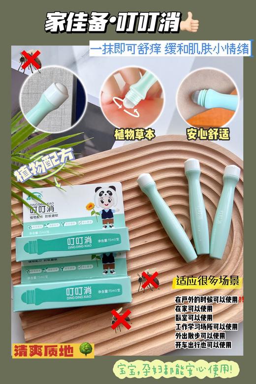 【应季好物】防蚊止痒神器叮叮消 4支 商品图1