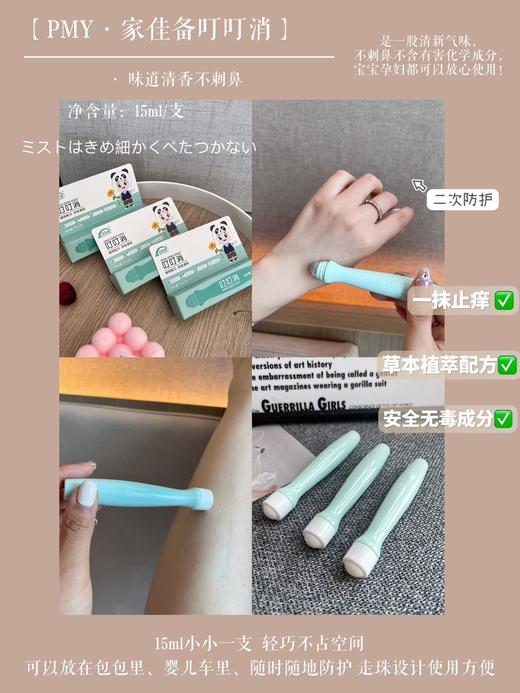 【应季好物】防蚊止痒神器叮叮消 4支 商品图2