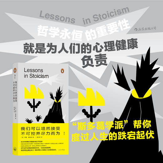 我们可以坦然接受不可控并尽力而为 哲学永恒的重要性，就是为人们的心理健康负责。 商品图0