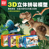 迪杰熊3D立体拼图 ，恐龙模型益智玩具，趣味拼装，提升孩子动手能力 商品缩略图0
