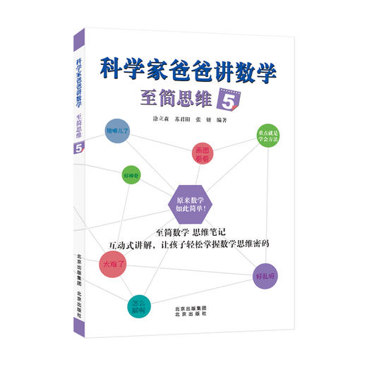 《至简思维》 全六册 商品图5