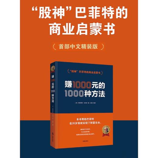 赚1000元的1000种方法 商品图0