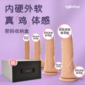 roomfun 超仿真阳具