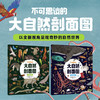 不可思议的大自然剖面图（全2册） 商品缩略图0