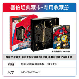 卡游 变形金刚-塞伯坦典藏卡-收藏册KAYCTF-KC-001