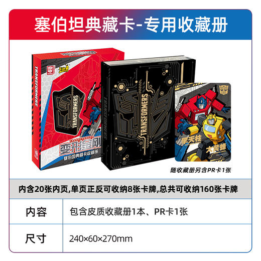 卡游 变形金刚-塞伯坦典藏卡-收藏册KAYCTF-KC-001 商品图0