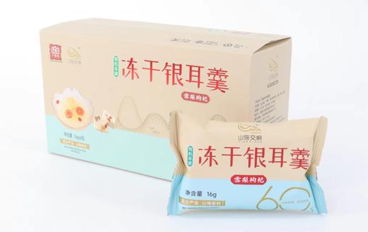 0593【国企严选，山海食材】有机本草冻干银耳羹 商品图1