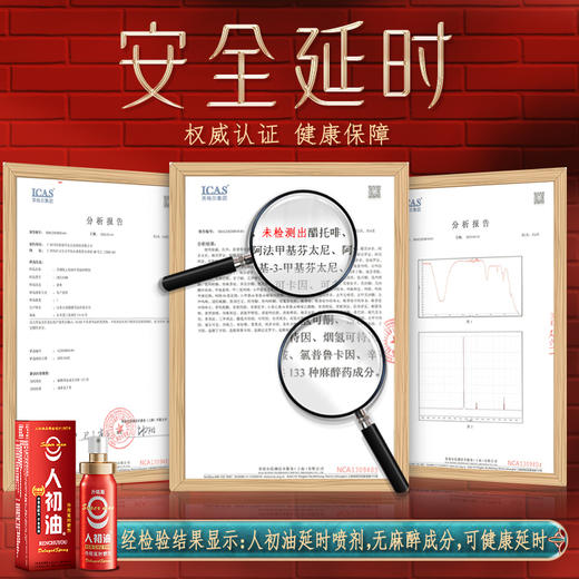 人初油 延时喷雾 男用延时喷剂延时湿巾 外用延迟喷雾 夫妻神油成人情趣用品 绯红升级版12ml 商品图1