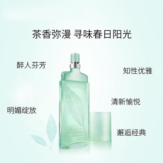 【保税仓】伊丽莎白雅顿绿茶清新女士淡香水EDT50ml 商品图1