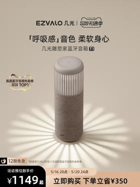 几光雕塑家蓝牙音箱T1高音质家用客厅落地照明氛围小音响立体环绕