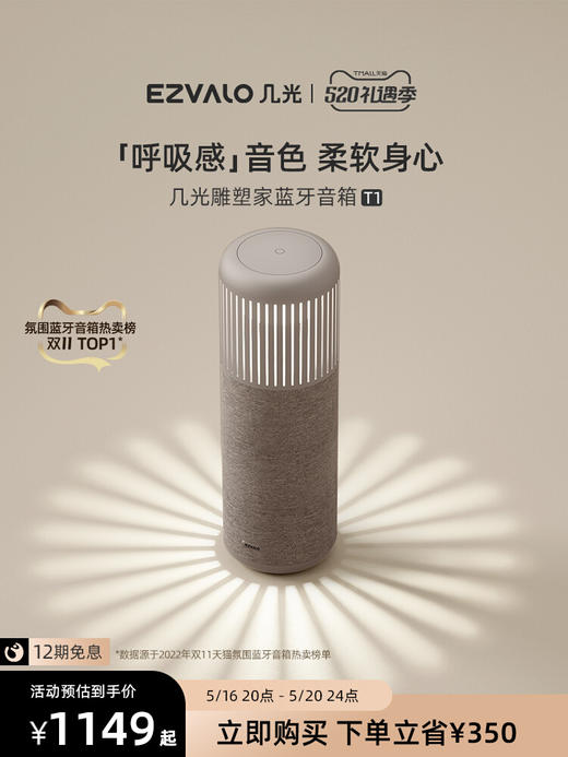 几光雕塑家蓝牙音箱T1高音质家用客厅落地照明氛围小音响立体环绕 商品图0