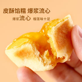 【爆浆留心！榴莲饼】皮酥馅糯，香浓酥脆，甜糯绵密，榴莲味道十足，糕点休闲零食传统小吃点心榴莲酥健康特价清仓