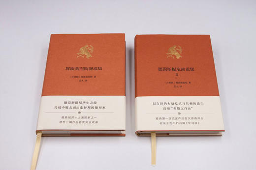 新民说·埃斯基涅斯演说集 (古希腊)埃斯基涅斯/著 芝人/译 商品图4
