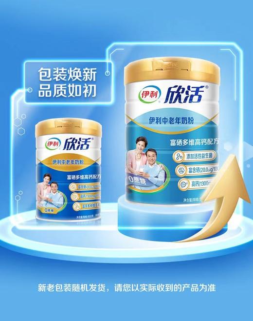 伊利中老年富硒高钙奶粉（罐装）800g 2罐装 商品图4