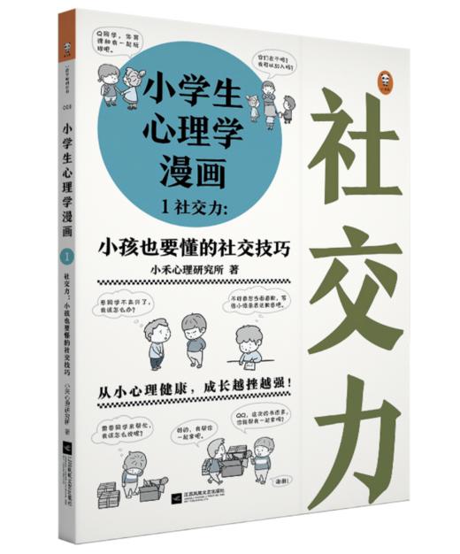 3-4年级“成长问题列表”推荐书籍 商品图12