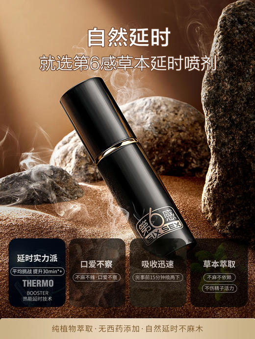 第六感延时喷剂  正品男用品印度神油持久不射外用延迟喷雾剂延长成人情趣 商品图1