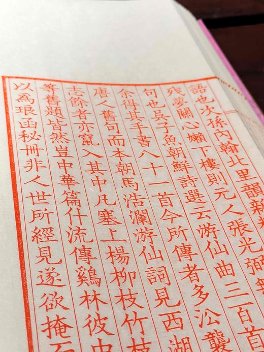 净琉璃室刊本：《柳如是诗文拾遗》，红印本，线装一函一册，宋锦函，成书尺寸32*21cm,周小英辑录，售价460元。 商品图12