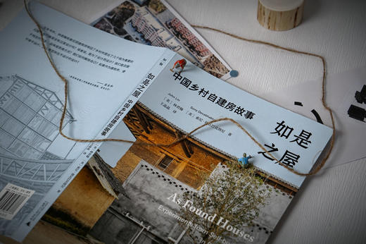 【“云端书展”专区】如是之屋:中国乡村自建房故事 林君翰/著    商品图4