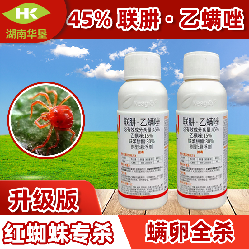 红蜘蛛专用 45%联肼·乙螨唑 杀虫剂