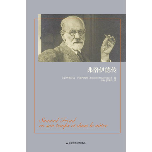 弗洛伊德传 伊丽莎白·卢迪内斯库 著 传记 商品图0