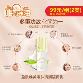 【诺氏】唯美唯肽清润隔离乳(拍1发2)