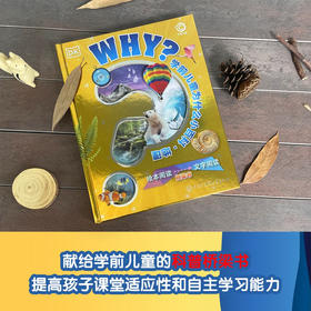 DK学前儿童为什么小百科 地理 3-6岁 英国DK公司 著 科普百科