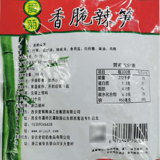 爱菊香辣脆笋260g 商品图2