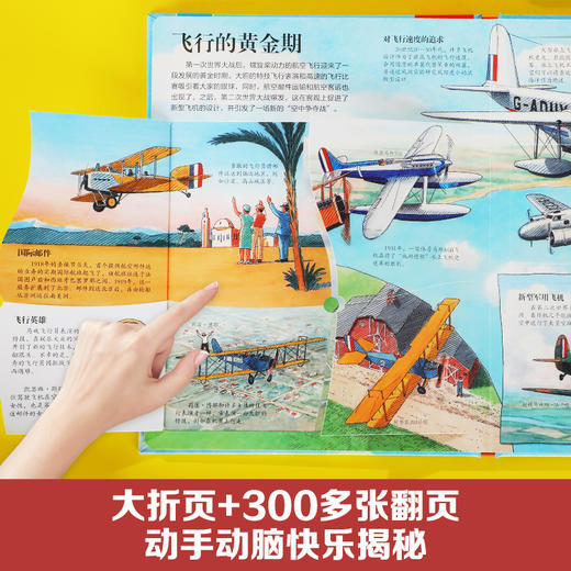 乐乐趣揭秘翻翻书系列第九辑 商品图1