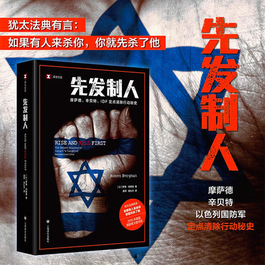 先发制人 译文纪实 罗南·伯格曼 著 文学 商品图0