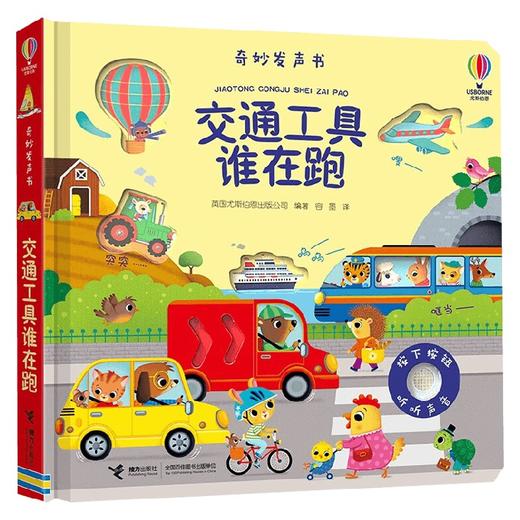 交通工具谁在跑 0-2岁 尤斯伯恩 著 玩具书 商品图3