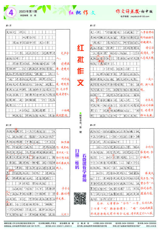 《作文评点报》2023年上半年初中版合订本 商品图4