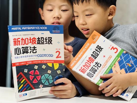 新加坡超级心算法.第一辑（全3册） 商品图3